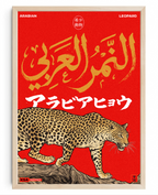 Arabian Leopard