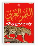 Arabian Leopard