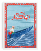 Sea Traveler
