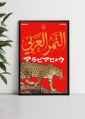 Arabian Leopard